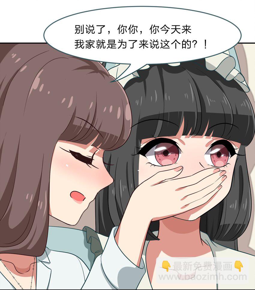 《救命！因为出了BUG，我被游戏美少女缠上了》020 睡过一张床的“好姐妹” 第9页