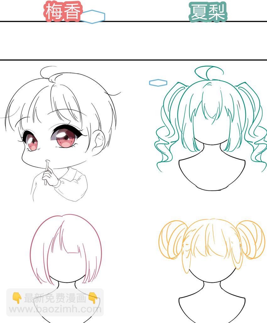 《救命！因为出了BUG，我被游戏美少女缠上了》番外3 肥宅快乐茶&夏梨的秘密 第10页