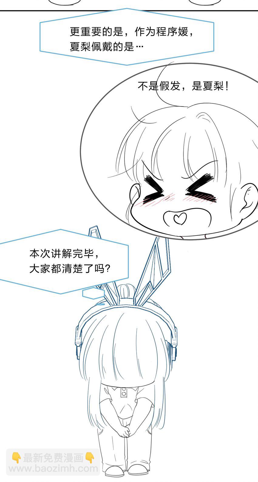《救命！因为出了BUG，我被游戏美少女缠上了》番外3 肥宅快乐茶&夏梨的秘密 第11页