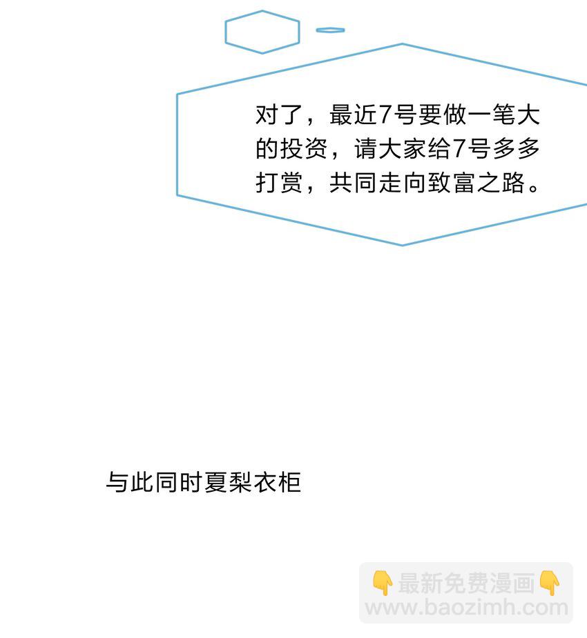 《救命！因为出了BUG，我被游戏美少女缠上了》番外3 肥宅快乐茶&夏梨的秘密 第12页
