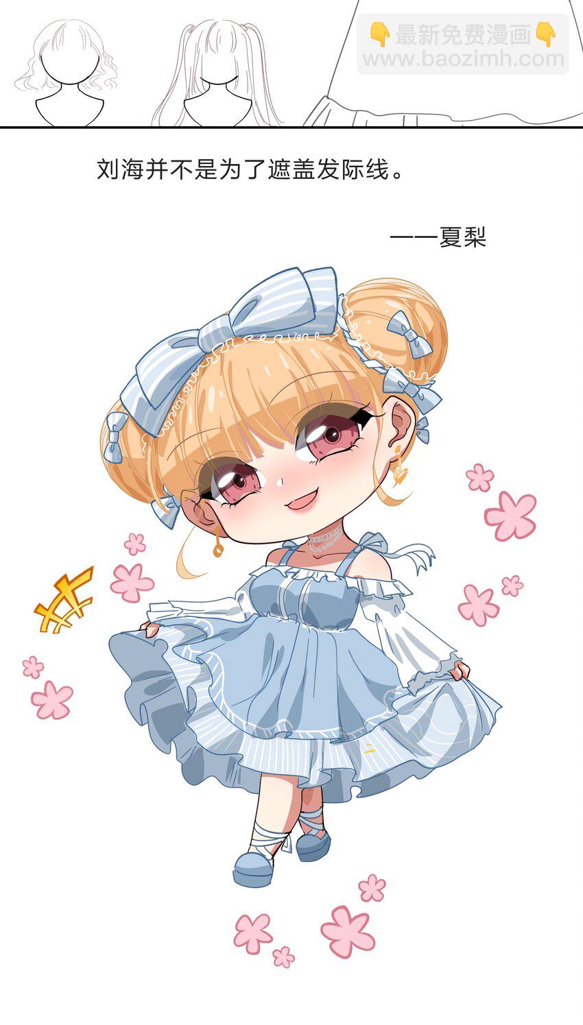 《救命！因为出了BUG，我被游戏美少女缠上了》番外3 肥宅快乐茶&夏梨的秘密 第14页