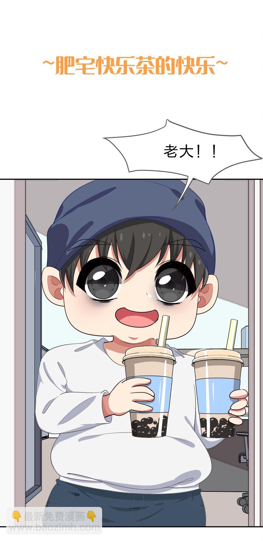 《救命！因为出了BUG，我被游戏美少女缠上了》番外3 肥宅快乐茶&夏梨的秘密 第2页
