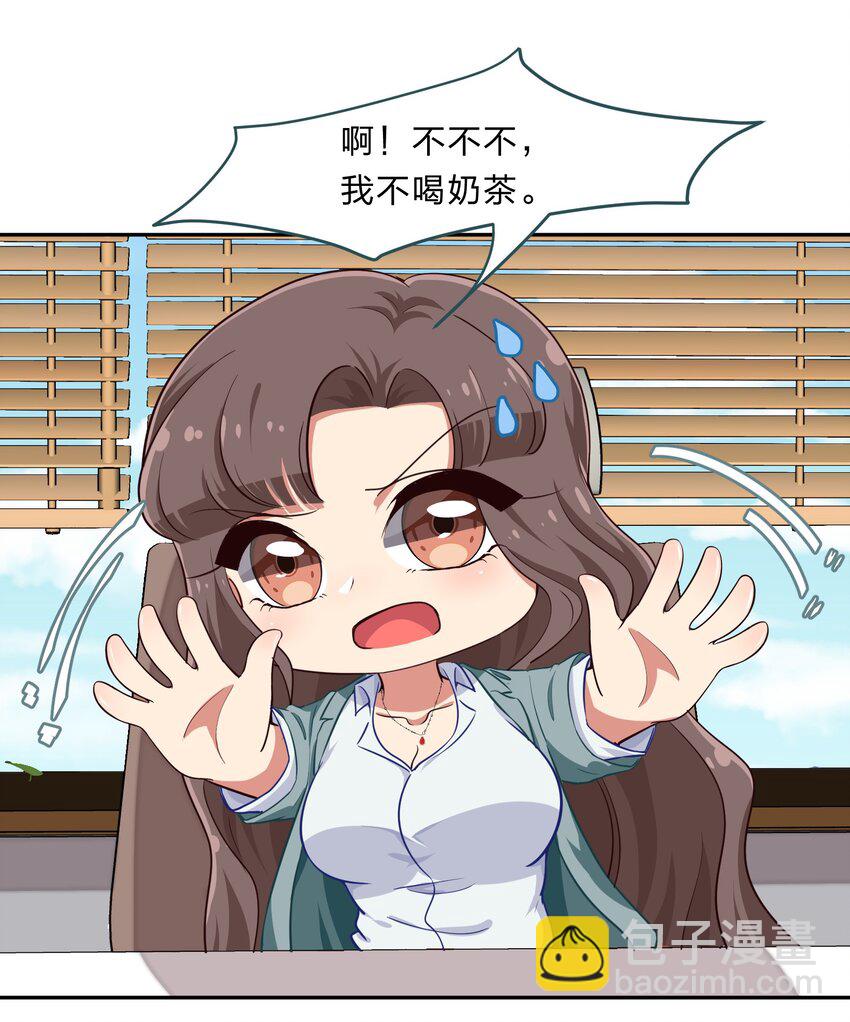 《救命！因为出了BUG，我被游戏美少女缠上了》番外3 肥宅快乐茶&夏梨的秘密 第3页