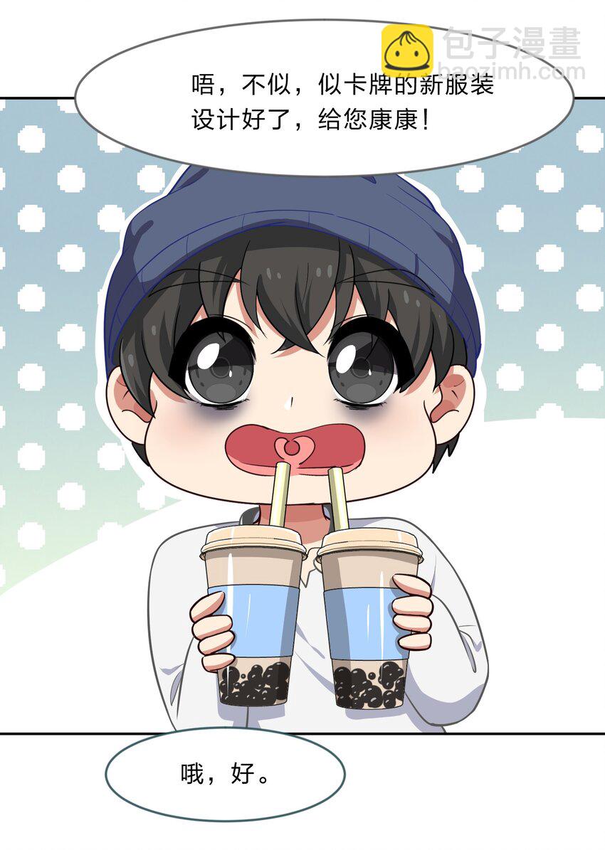 《救命！因为出了BUG，我被游戏美少女缠上了》番外3 肥宅快乐茶&夏梨的秘密 第4页