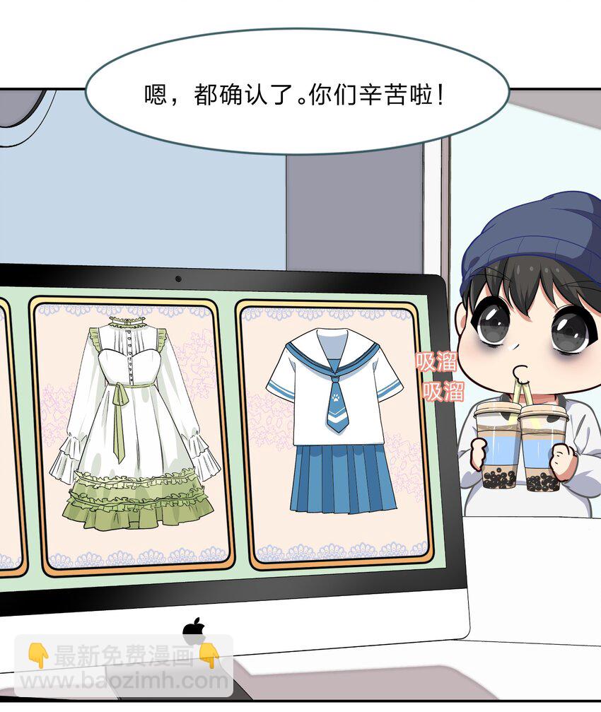 《救命！因为出了BUG，我被游戏美少女缠上了》番外3 肥宅快乐茶&夏梨的秘密 第5页
