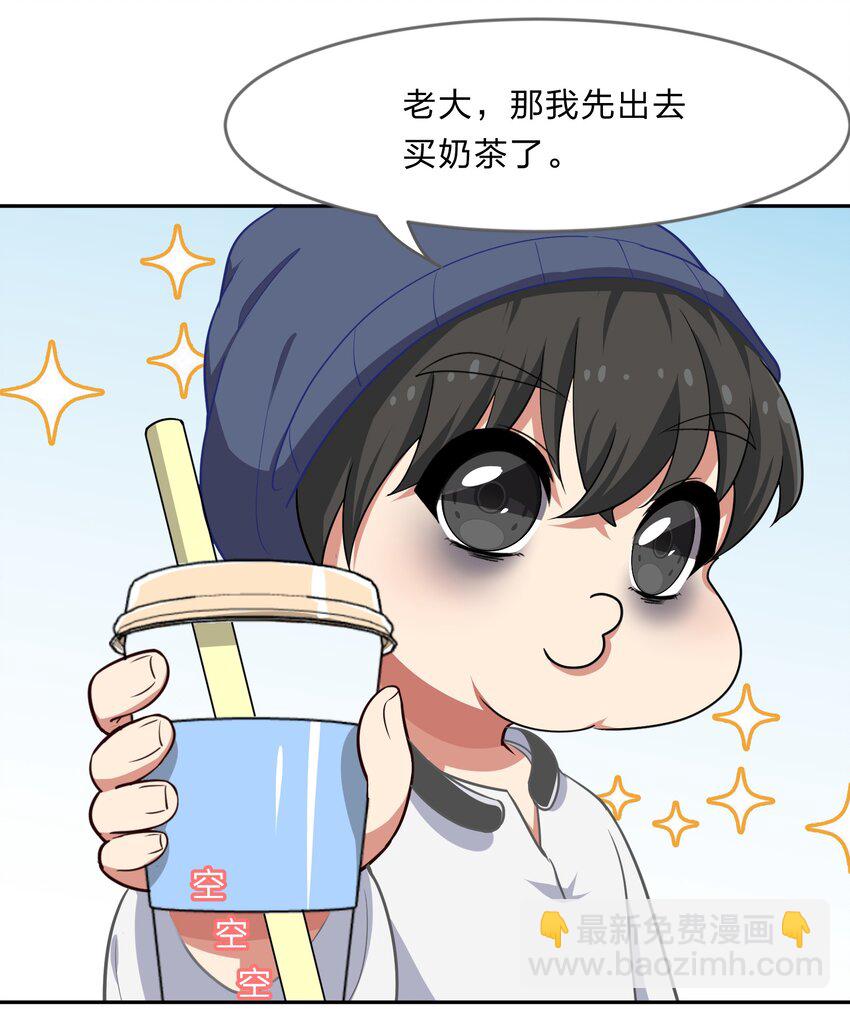 《救命！因为出了BUG，我被游戏美少女缠上了》番外3 肥宅快乐茶&夏梨的秘密 第6页