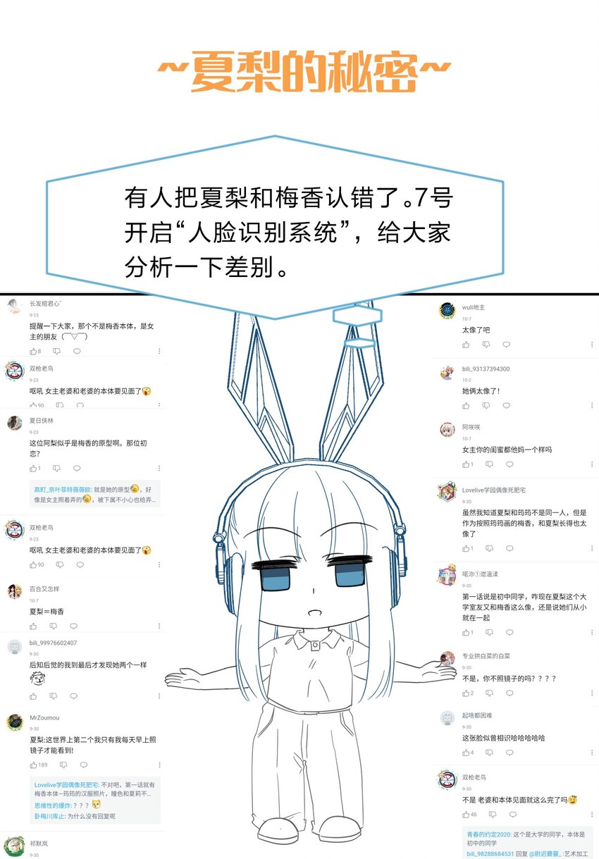 《救命！因为出了BUG，我被游戏美少女缠上了》番外3 肥宅快乐茶&夏梨的秘密 第8页