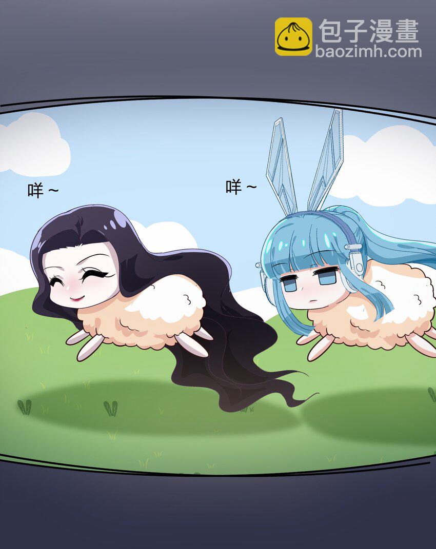 《救命！因为出了BUG，我被游戏美少女缠上了》021 脑内都是羊？脑内都是你…们！ 第11页