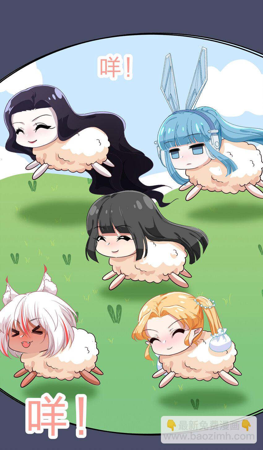 《救命！因为出了BUG，我被游戏美少女缠上了》021 脑内都是羊？脑内都是你…们！ 第12页