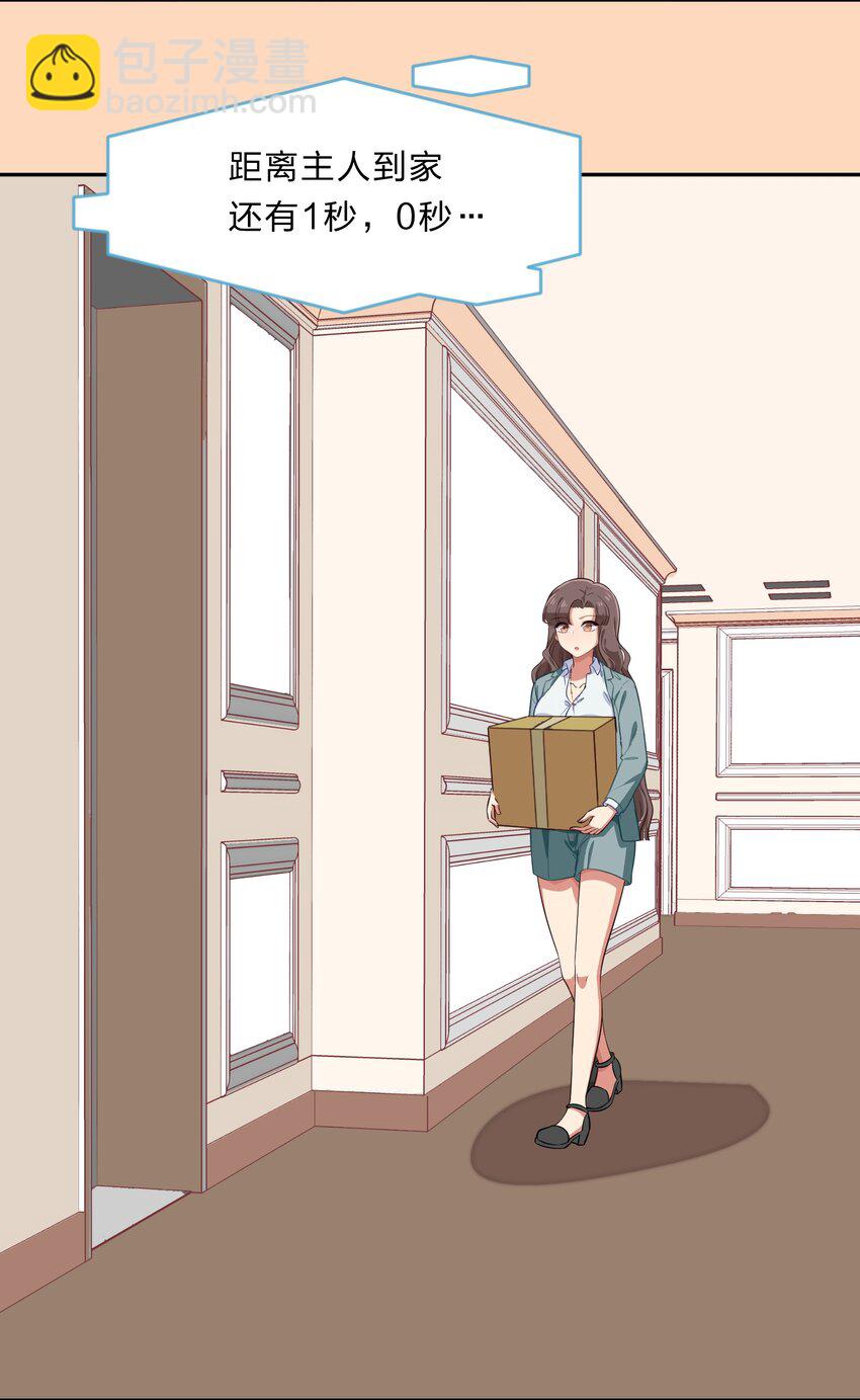《救命！因为出了BUG，我被游戏美少女缠上了》021 脑内都是羊？脑内都是你…们！ 第16页