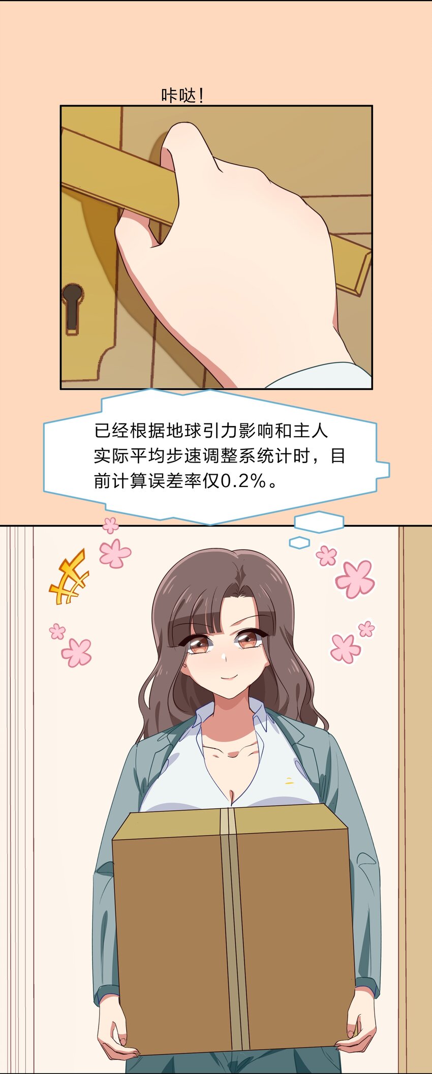《救命！因为出了BUG，我被游戏美少女缠上了》021 脑内都是羊？脑内都是你…们！ 第17页