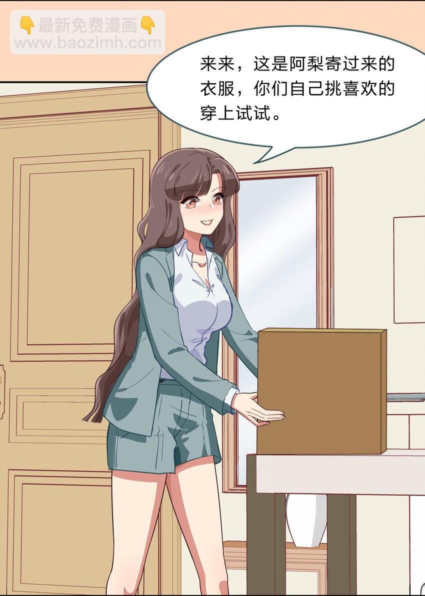 《救命！因为出了BUG，我被游戏美少女缠上了》021 脑内都是羊？脑内都是你…们！ 第18页