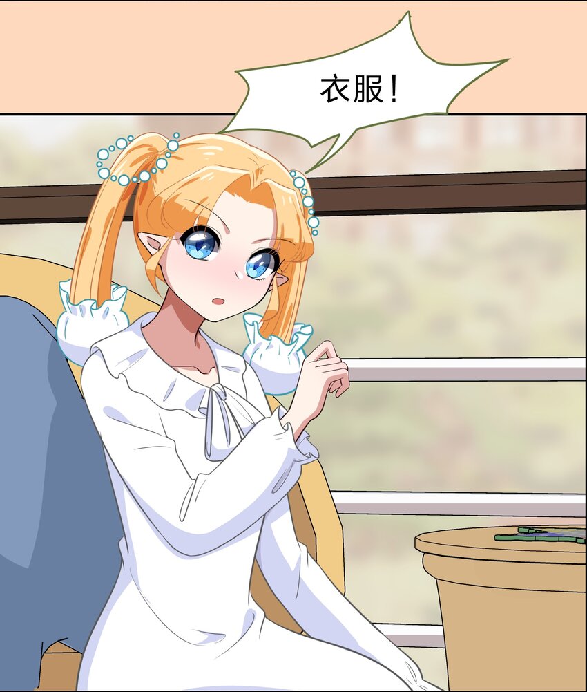 《救命！因为出了BUG，我被游戏美少女缠上了》021 脑内都是羊？脑内都是你…们！ 第19页