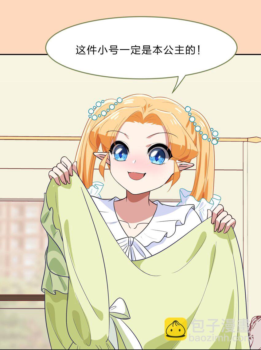 《救命！因为出了BUG，我被游戏美少女缠上了》021 脑内都是羊？脑内都是你…们！ 第21页