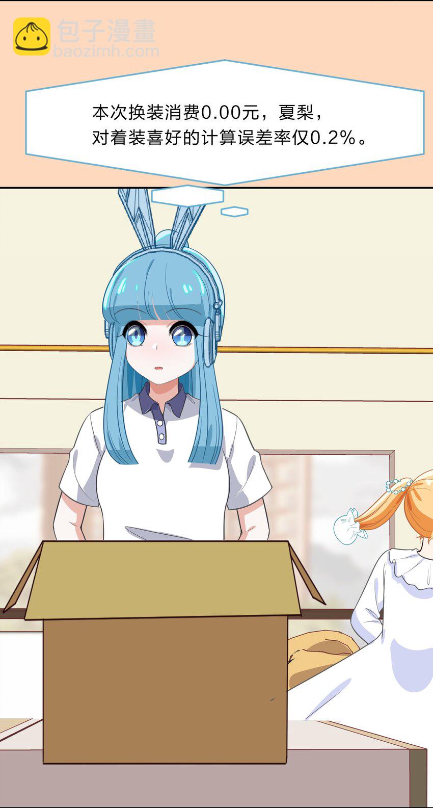 《救命！因为出了BUG，我被游戏美少女缠上了》021 脑内都是羊？脑内都是你…们！ 第23页