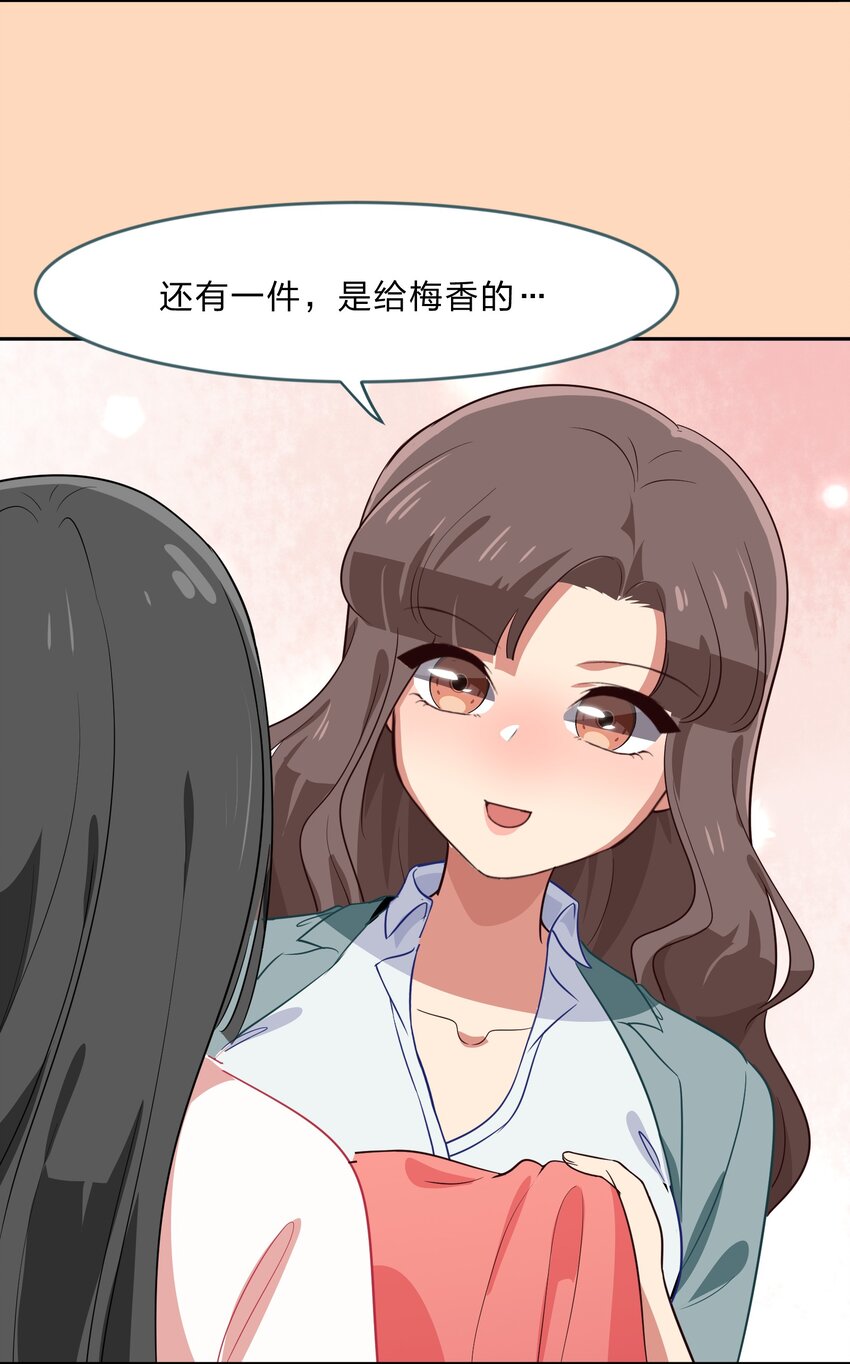 《救命！因为出了BUG，我被游戏美少女缠上了》021 脑内都是羊？脑内都是你…们！ 第24页