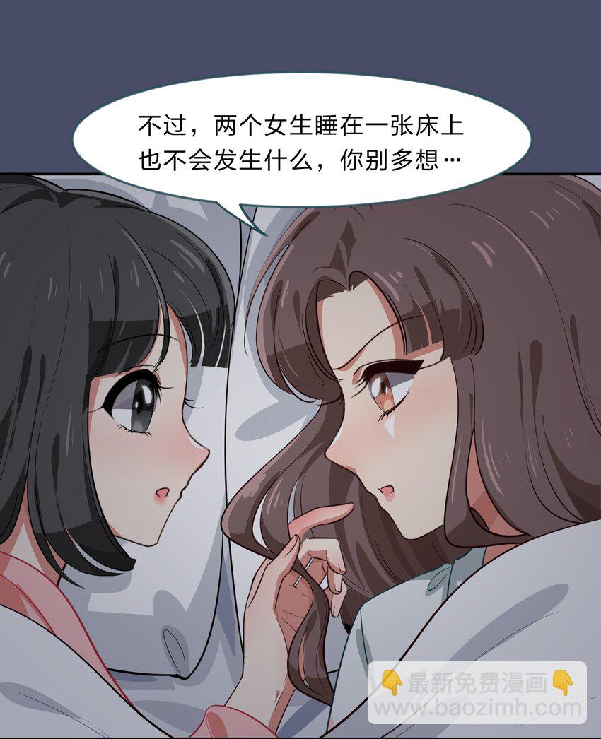 《救命！因为出了BUG，我被游戏美少女缠上了》021 脑内都是羊？脑内都是你…们！ 第2页
