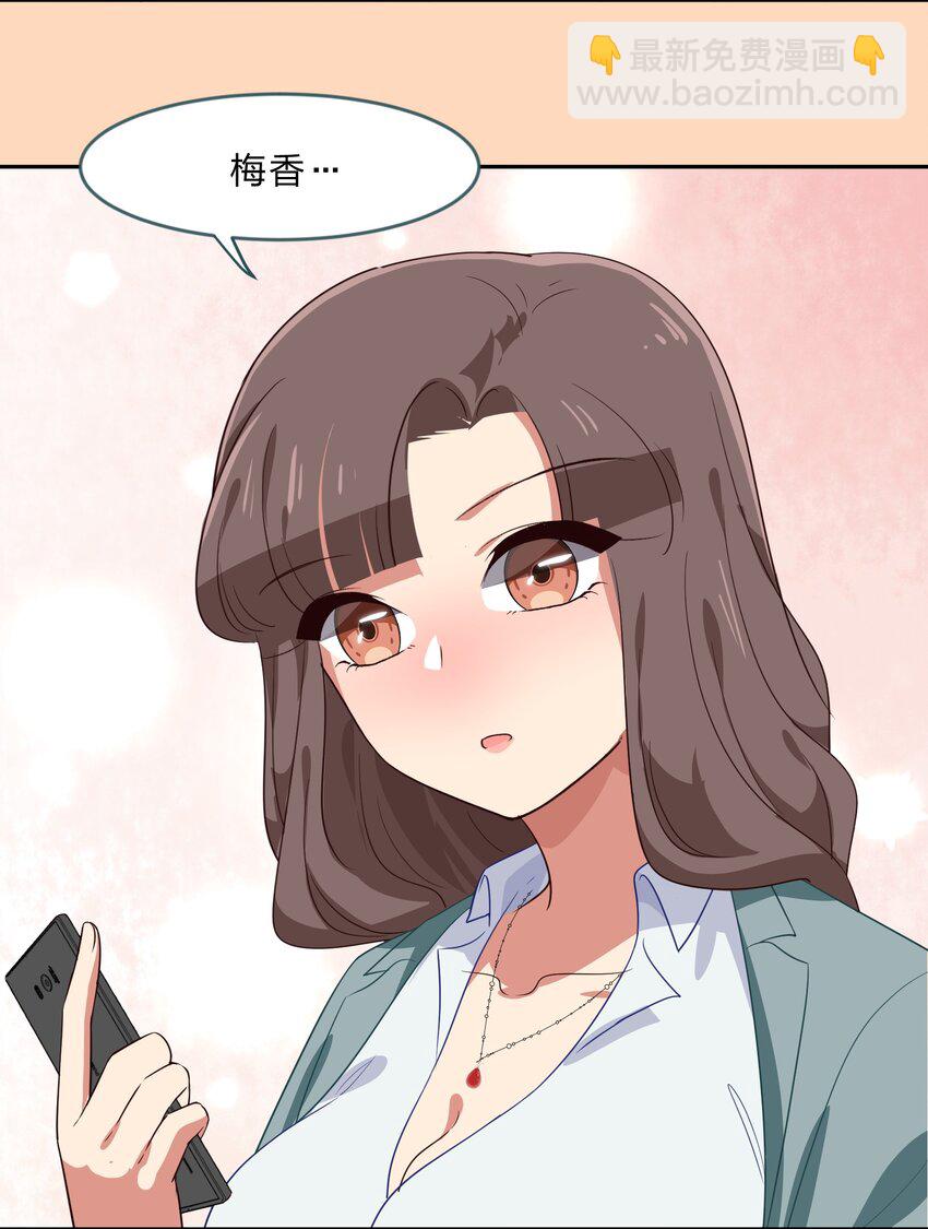 《救命！因为出了BUG，我被游戏美少女缠上了》021 脑内都是羊？脑内都是你…们！ 第33页