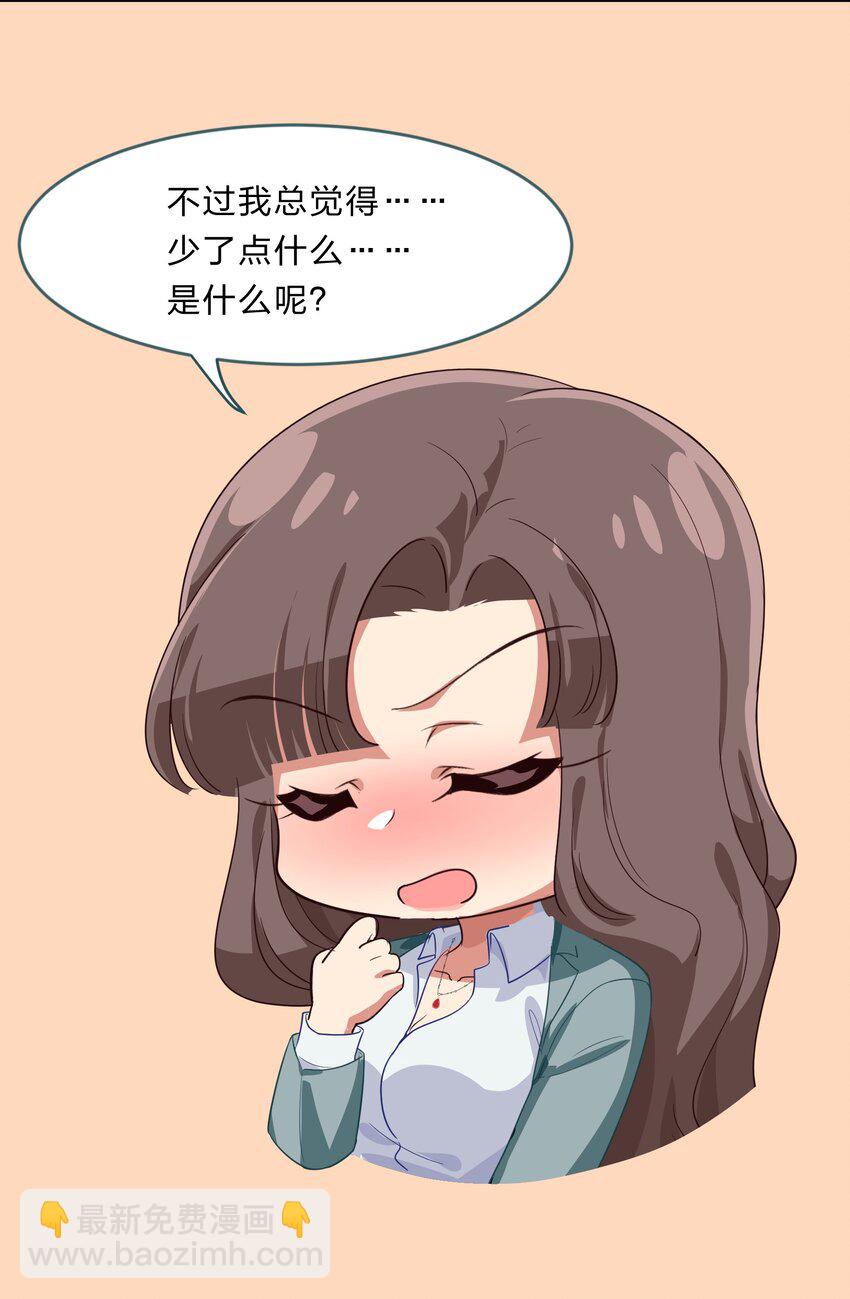 《救命！因为出了BUG，我被游戏美少女缠上了》021 脑内都是羊？脑内都是你…们！ 第34页