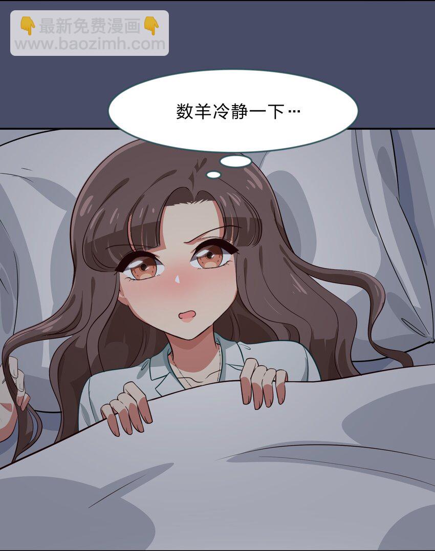 《救命！因为出了BUG，我被游戏美少女缠上了》021 脑内都是羊？脑内都是你…们！ 第9页