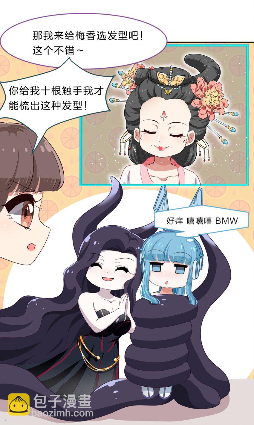 《救命！因为出了BUG，我被游戏美少女缠上了》022 结发同心，以梳为礼 第10页