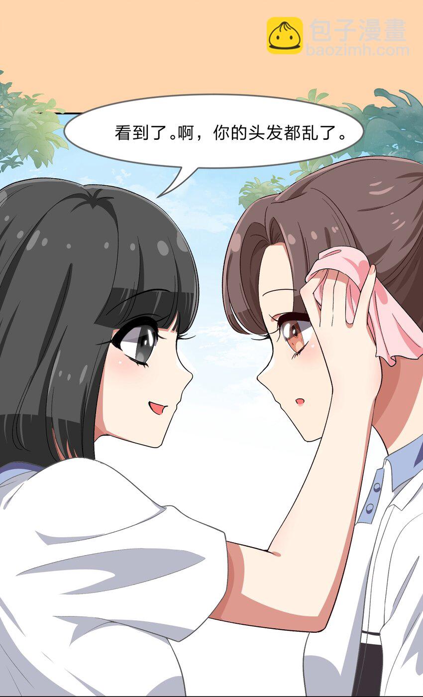 《救命！因为出了BUG，我被游戏美少女缠上了》022 结发同心，以梳为礼 第18页