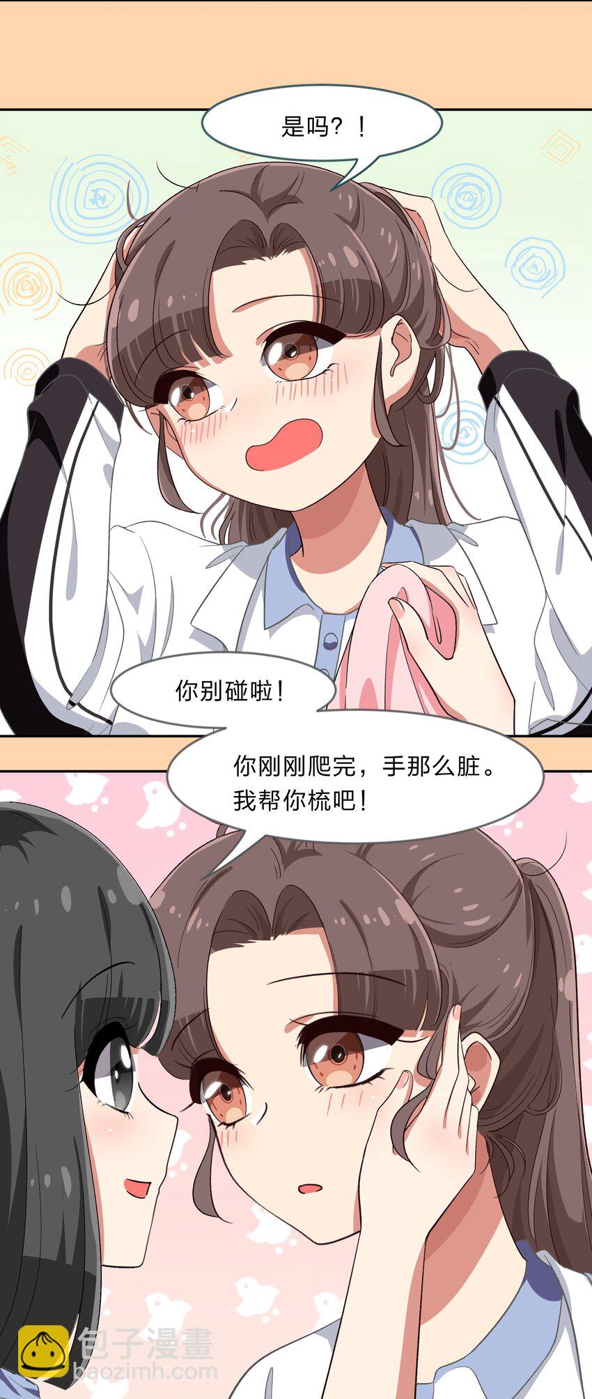 《救命！因为出了BUG，我被游戏美少女缠上了》022 结发同心，以梳为礼 第19页