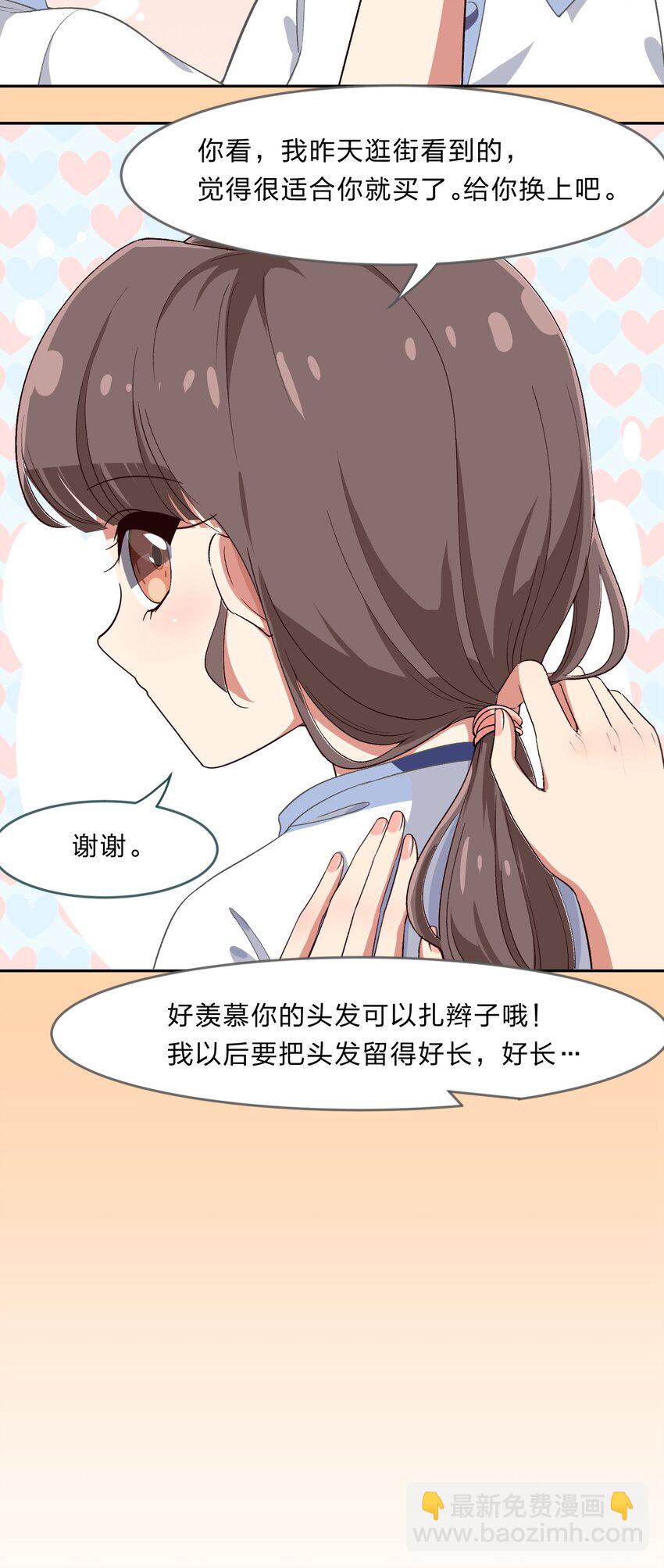《救命！因为出了BUG，我被游戏美少女缠上了》022 结发同心，以梳为礼 第20页