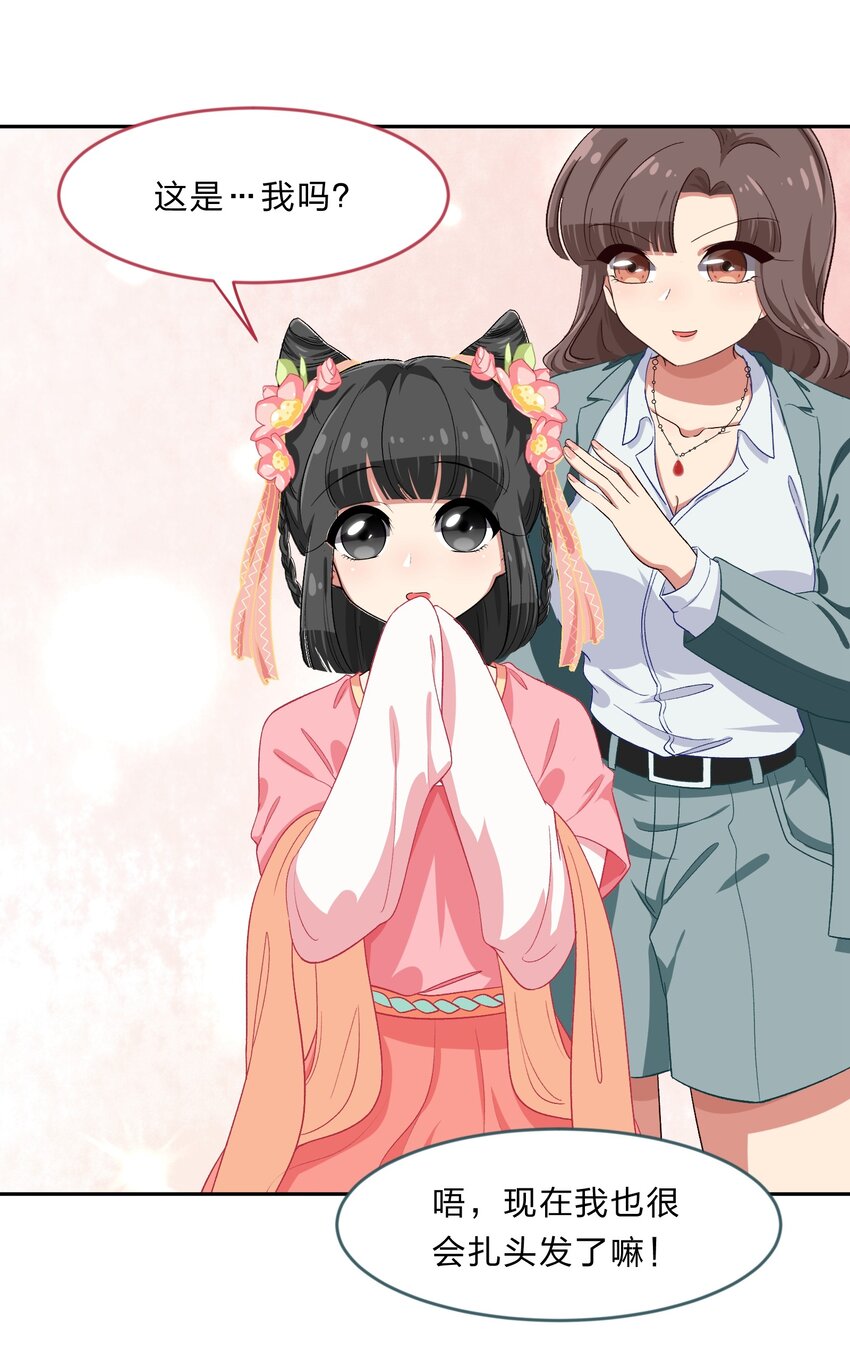 《救命！因为出了BUG，我被游戏美少女缠上了》022 结发同心，以梳为礼 第22页