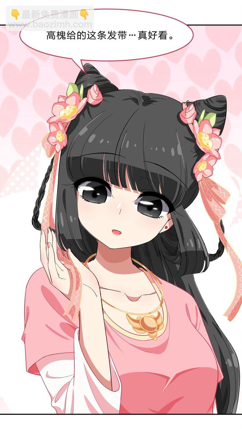 《救命！因为出了BUG，我被游戏美少女缠上了》022 结发同心，以梳为礼 第23页