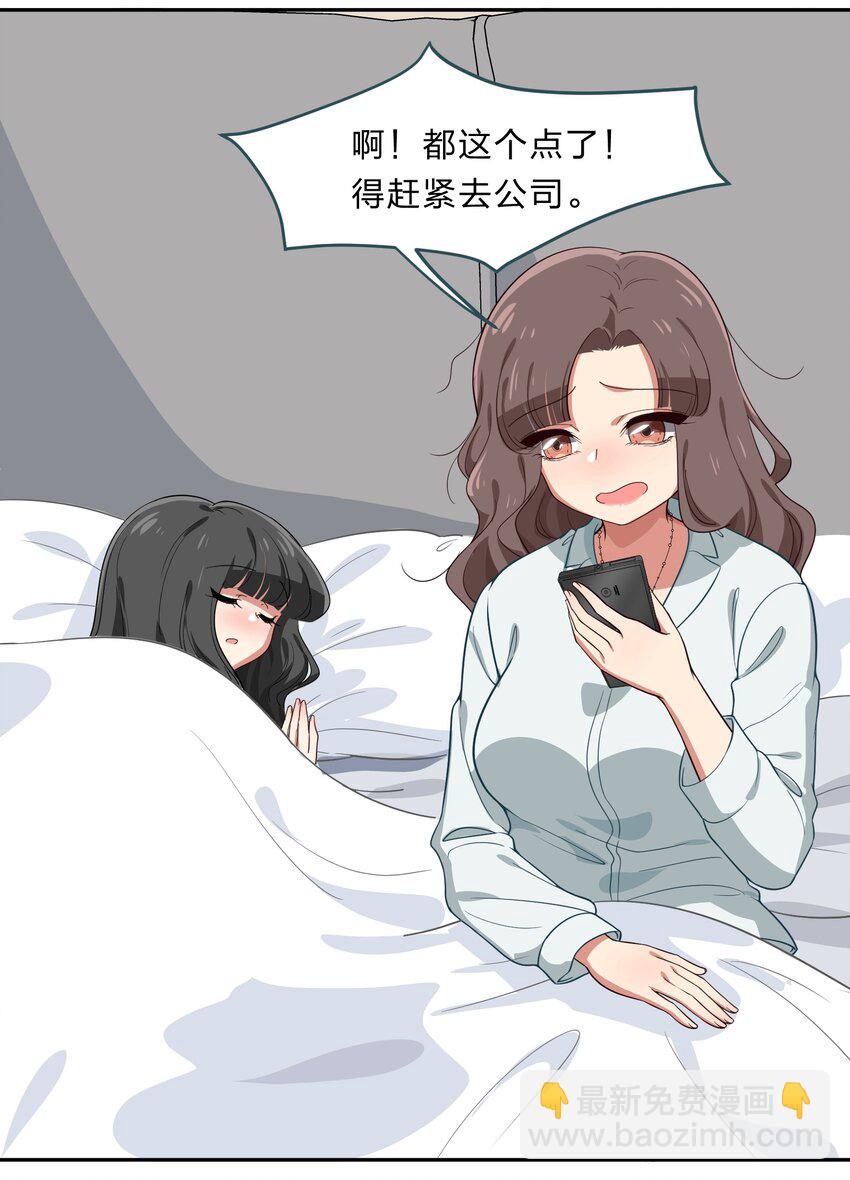 《救命！因为出了BUG，我被游戏美少女缠上了》022 结发同心，以梳为礼 第26页