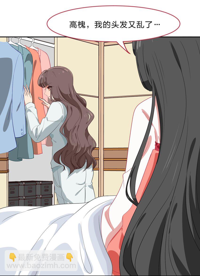 《救命！因为出了BUG，我被游戏美少女缠上了》022 结发同心，以梳为礼 第27页