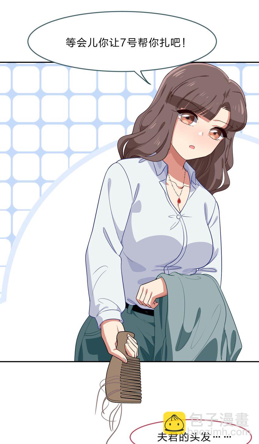 《救命！因为出了BUG，我被游戏美少女缠上了》022 结发同心，以梳为礼 第29页