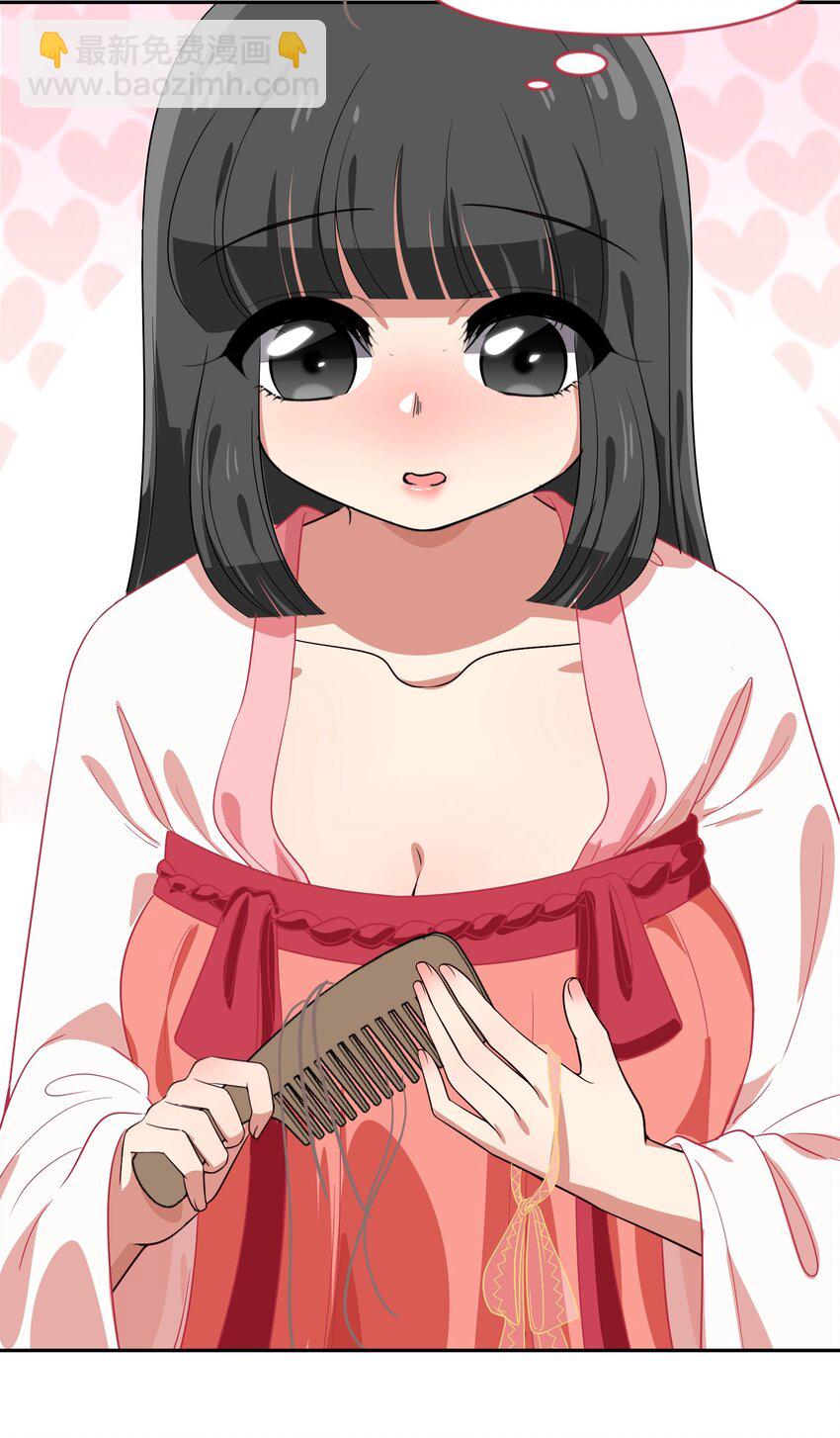 《救命！因为出了BUG，我被游戏美少女缠上了》022 结发同心，以梳为礼 第30页