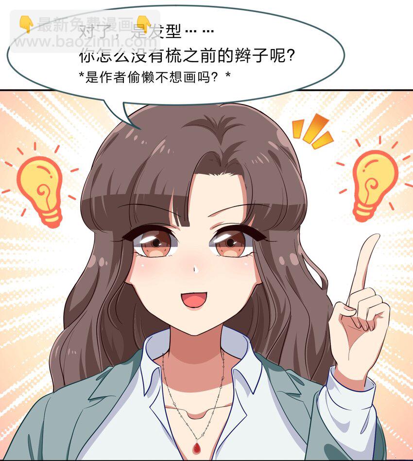 《救命！因为出了BUG，我被游戏美少女缠上了》022 结发同心，以梳为礼 第3页