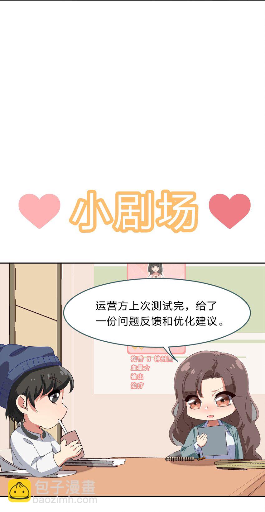 《救命！因为出了BUG，我被游戏美少女缠上了》022 结发同心，以梳为礼 第44页