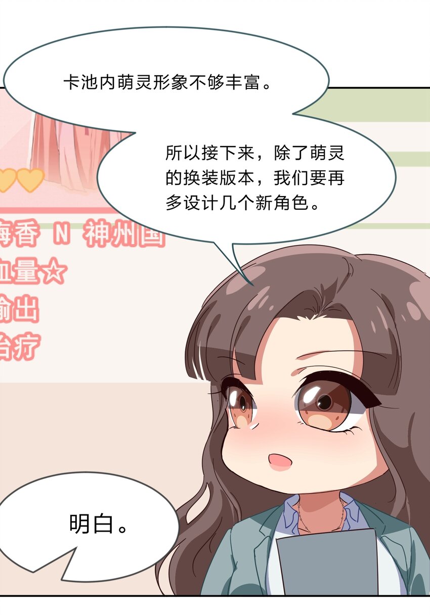 《救命！因为出了BUG，我被游戏美少女缠上了》022 结发同心，以梳为礼 第45页