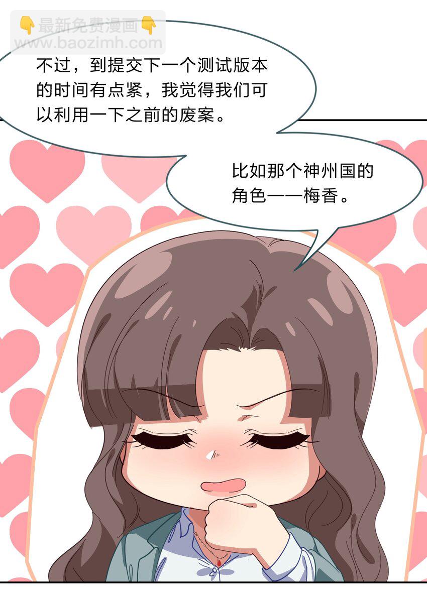 《救命！因为出了BUG，我被游戏美少女缠上了》022 结发同心，以梳为礼 第46页