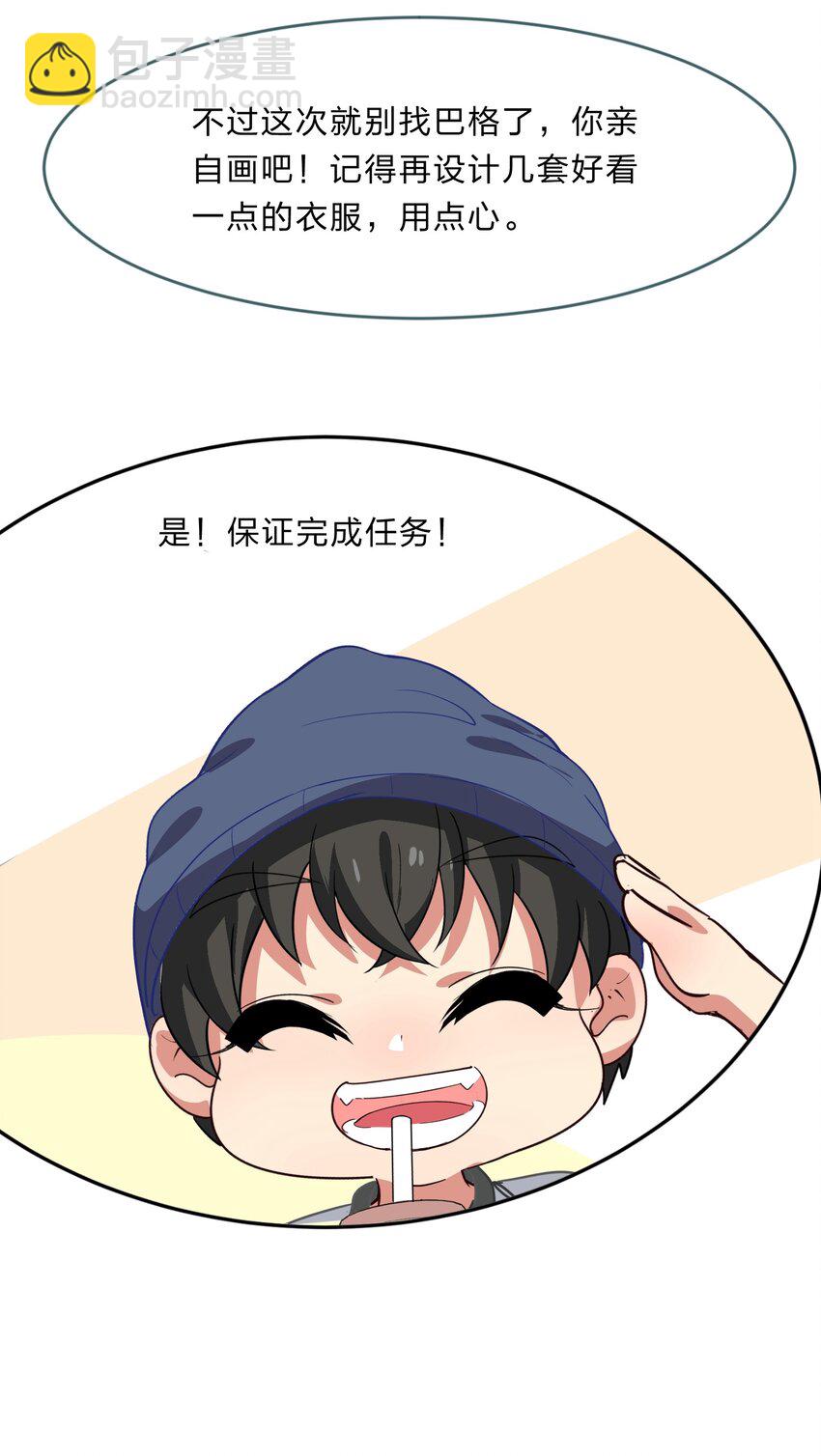 《救命！因为出了BUG，我被游戏美少女缠上了》022 结发同心，以梳为礼 第47页
