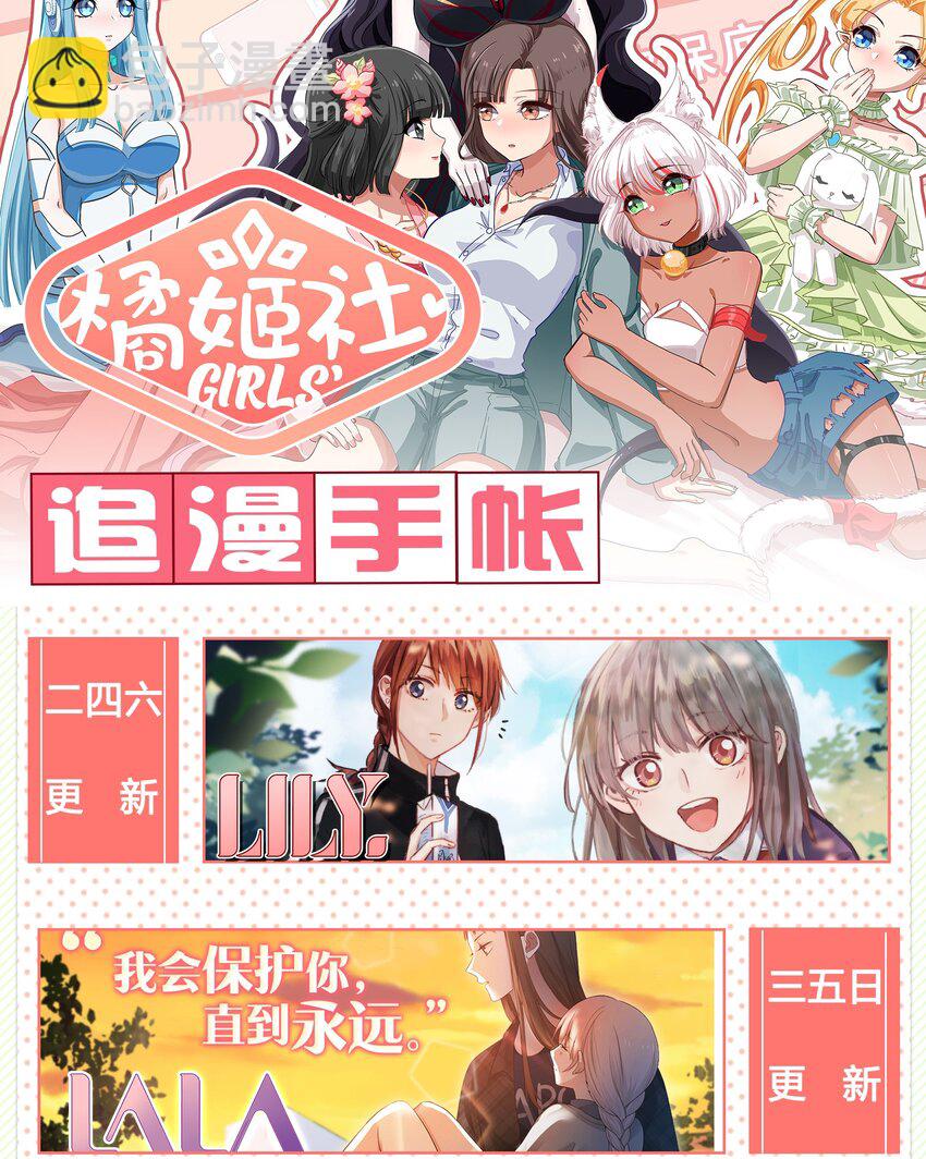 《救命！因为出了BUG，我被游戏美少女缠上了》022 结发同心，以梳为礼 第48页