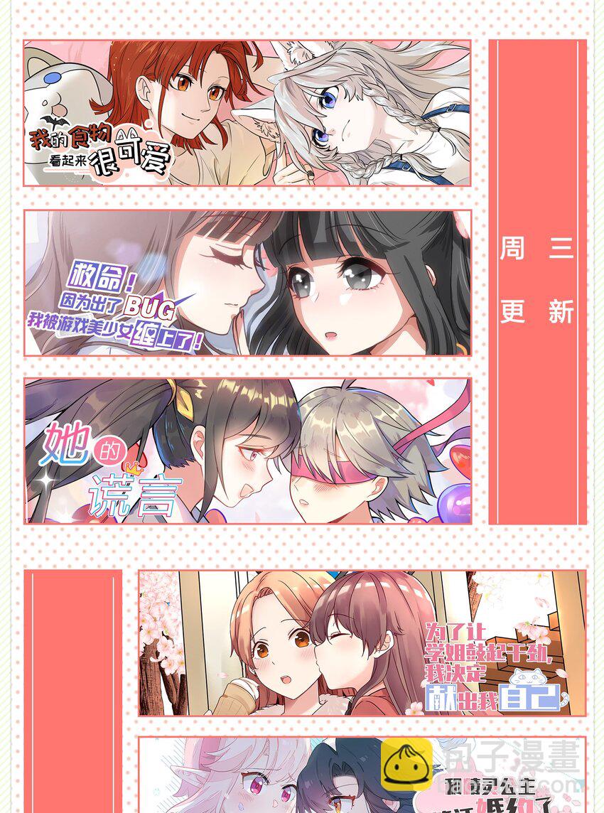 《救命！因为出了BUG，我被游戏美少女缠上了》022 结发同心，以梳为礼 第49页