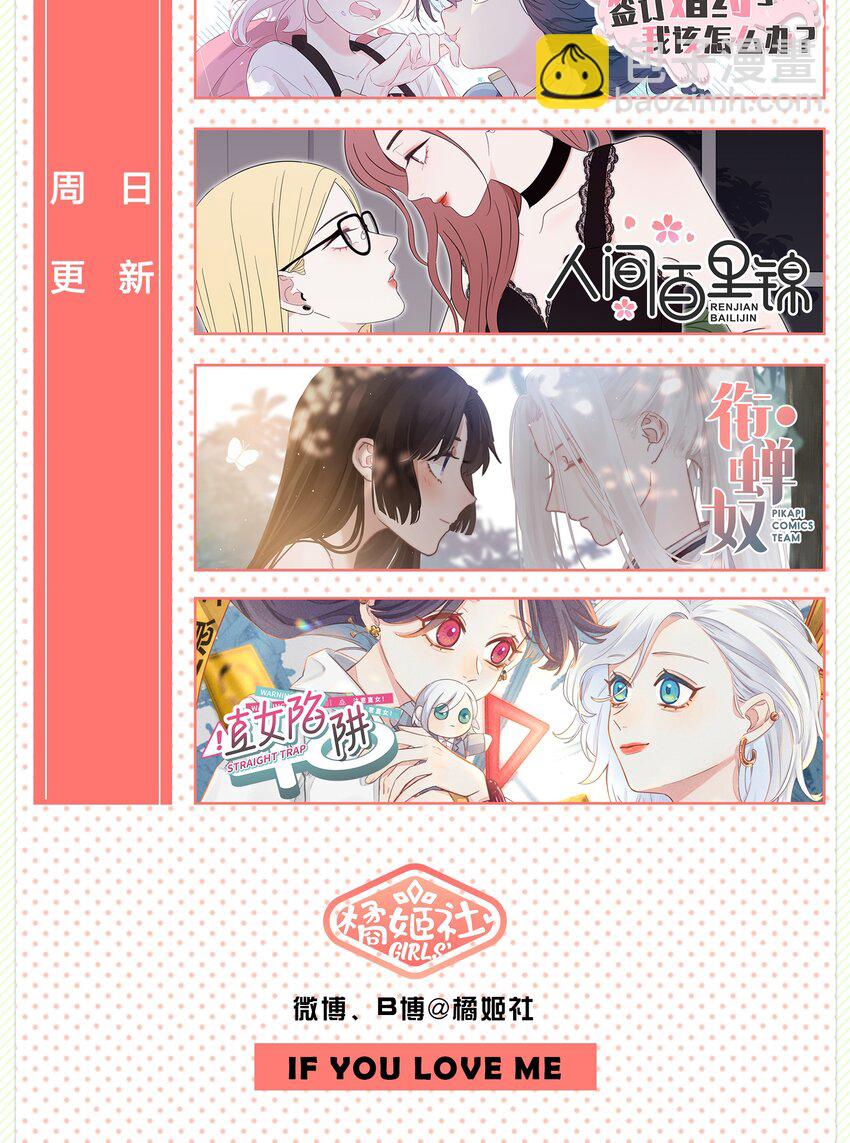 《救命！因为出了BUG，我被游戏美少女缠上了》022 结发同心，以梳为礼 第50页