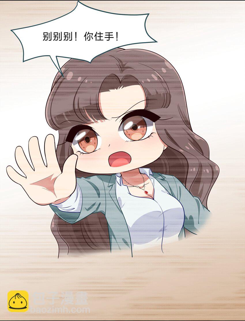 《救命！因为出了BUG，我被游戏美少女缠上了》022 结发同心，以梳为礼 第6页