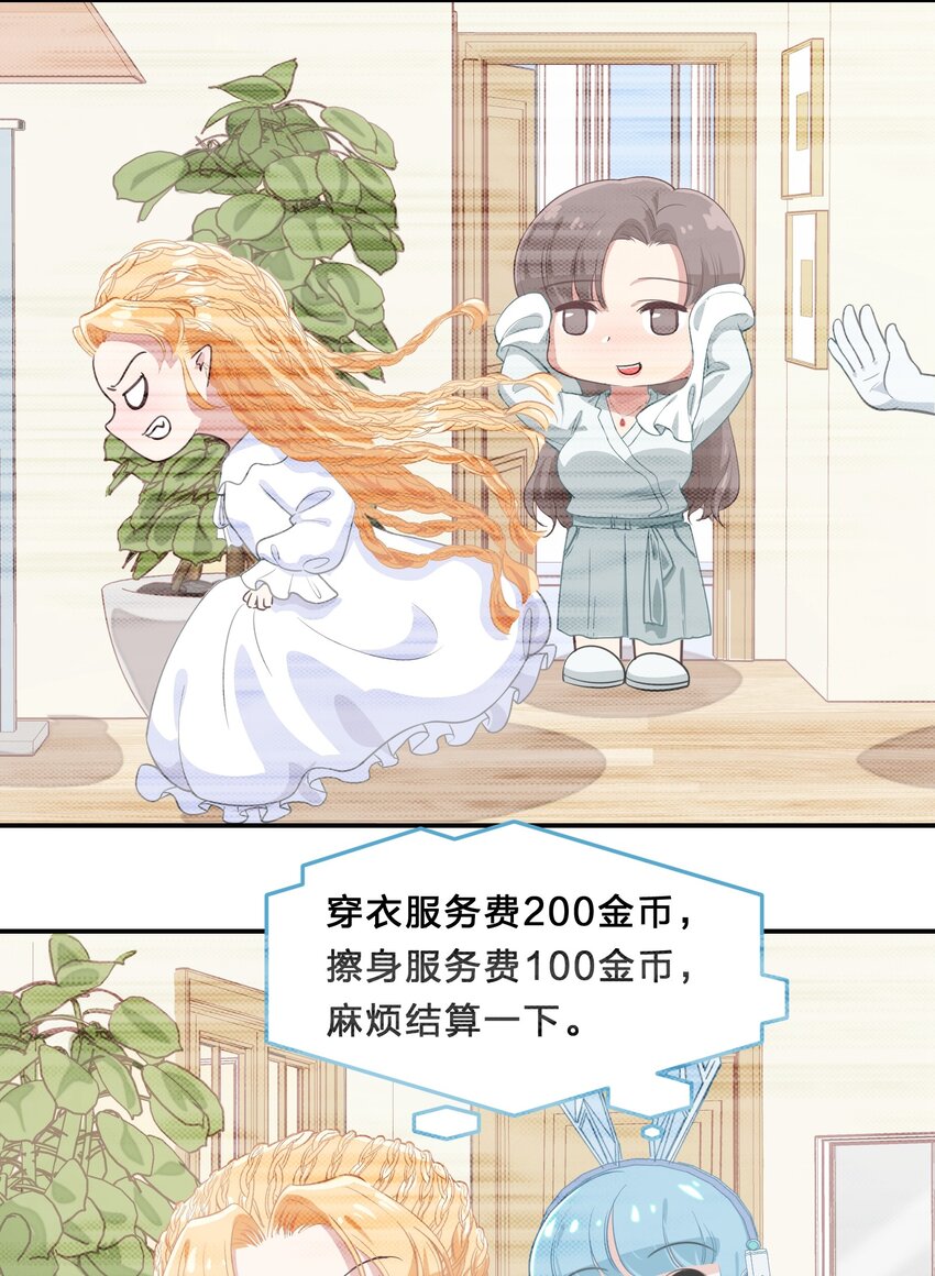 《救命！因为出了BUG，我被游戏美少女缠上了》022 结发同心，以梳为礼 第7页