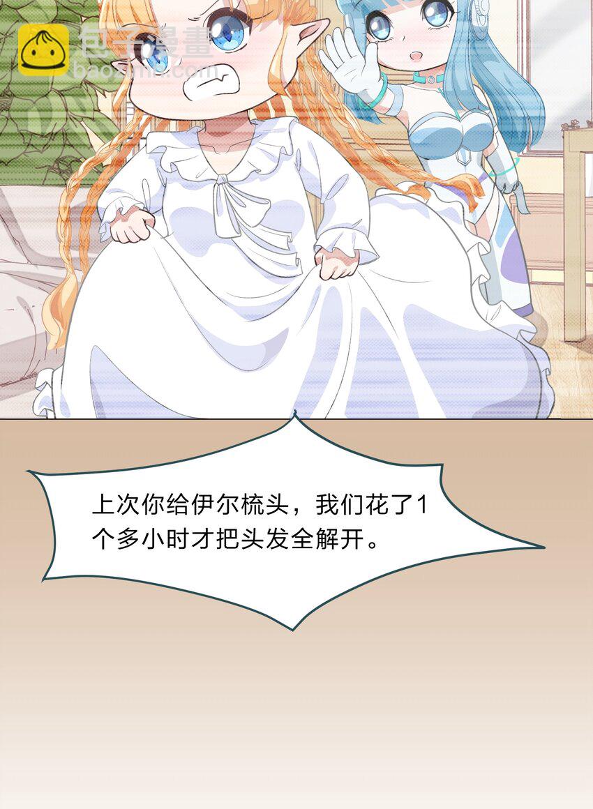 《救命！因为出了BUG，我被游戏美少女缠上了》022 结发同心，以梳为礼 第8页