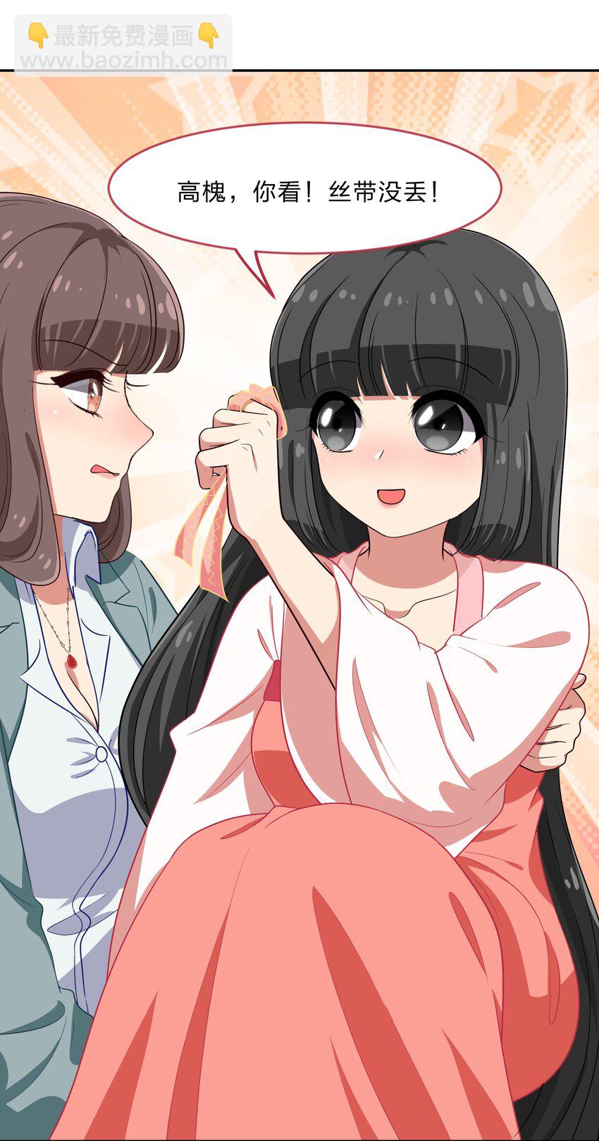《救命！因为出了BUG，我被游戏美少女缠上了》023 从此以后，听夫君的话 第17页