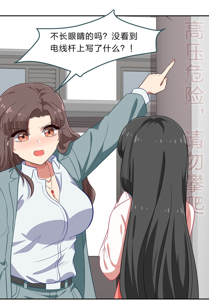《救命！因为出了BUG，我被游戏美少女缠上了》023 从此以后，听夫君的话 第20页