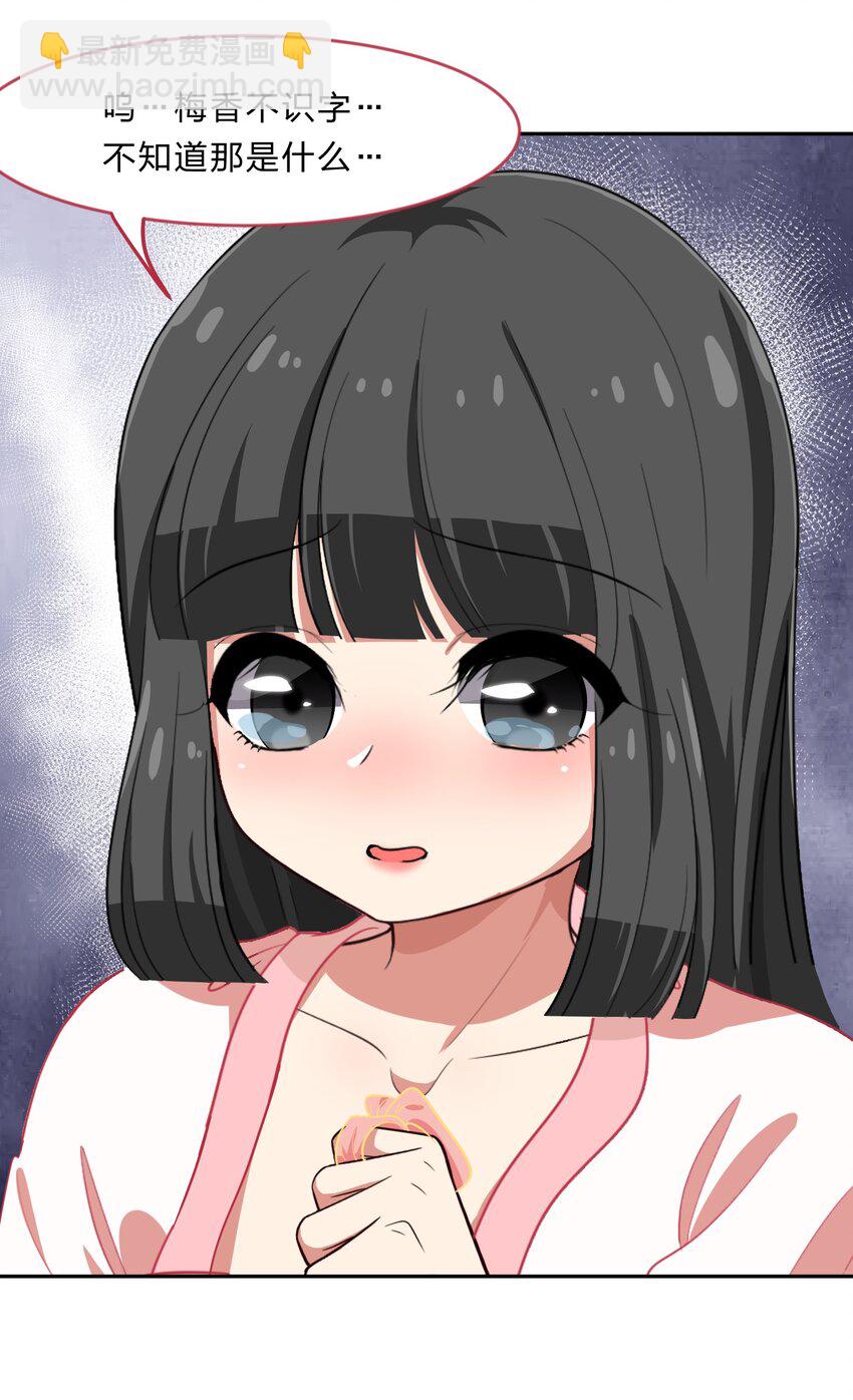 《救命！因为出了BUG，我被游戏美少女缠上了》023 从此以后，听夫君的话 第21页