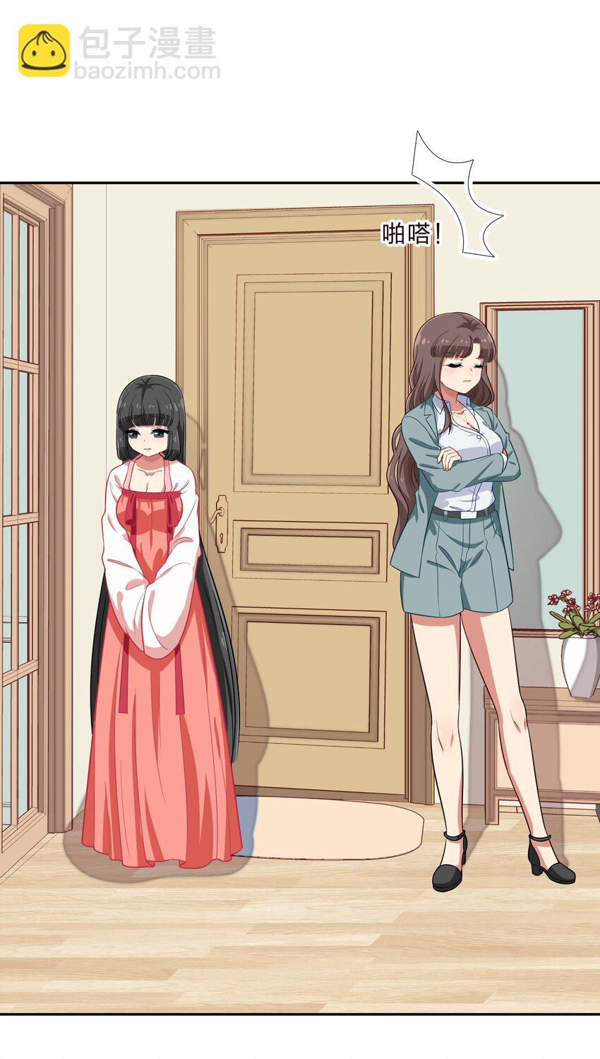 《救命！因为出了BUG，我被游戏美少女缠上了》023 从此以后，听夫君的话 第25页