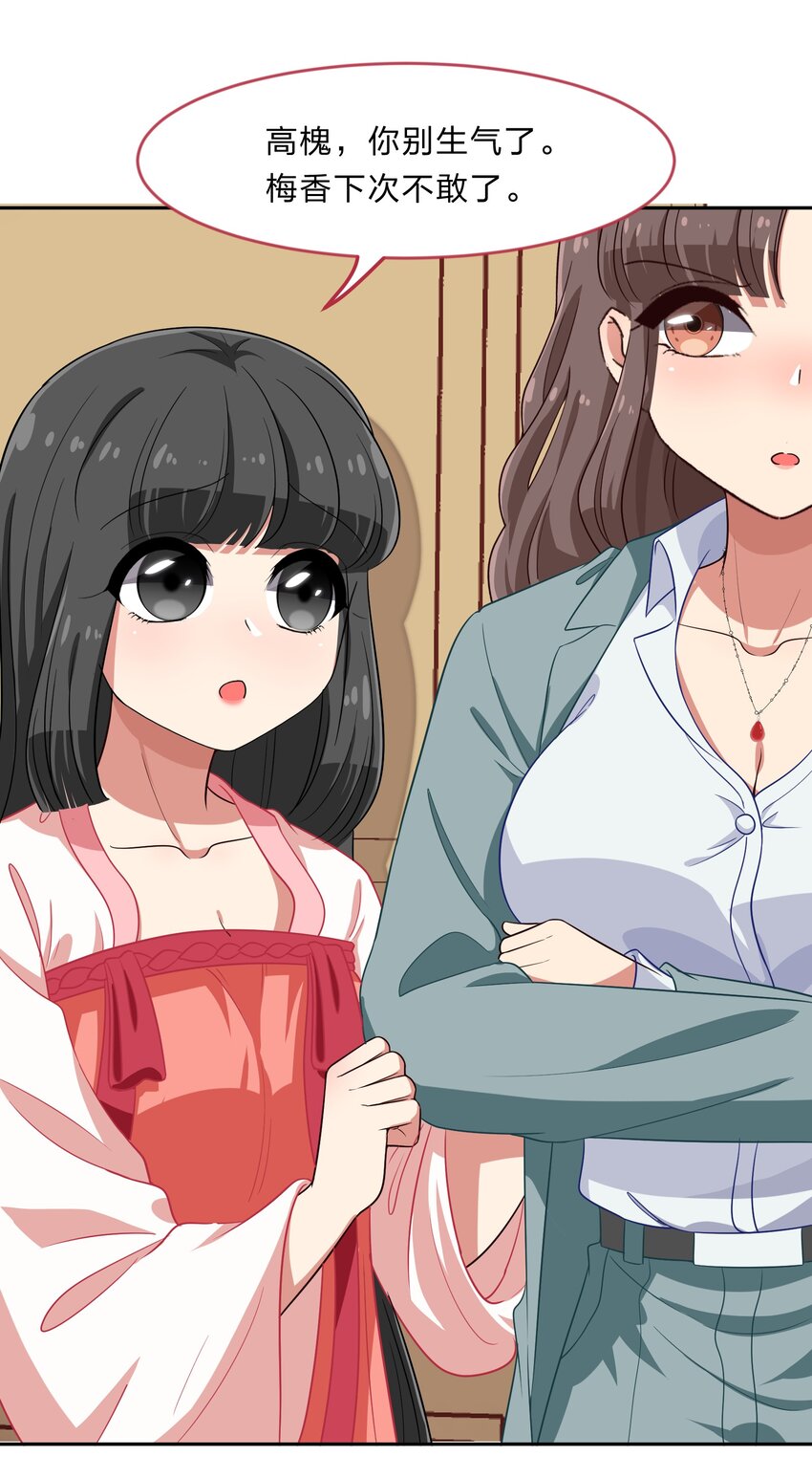 《救命！因为出了BUG，我被游戏美少女缠上了》023 从此以后，听夫君的话 第26页
